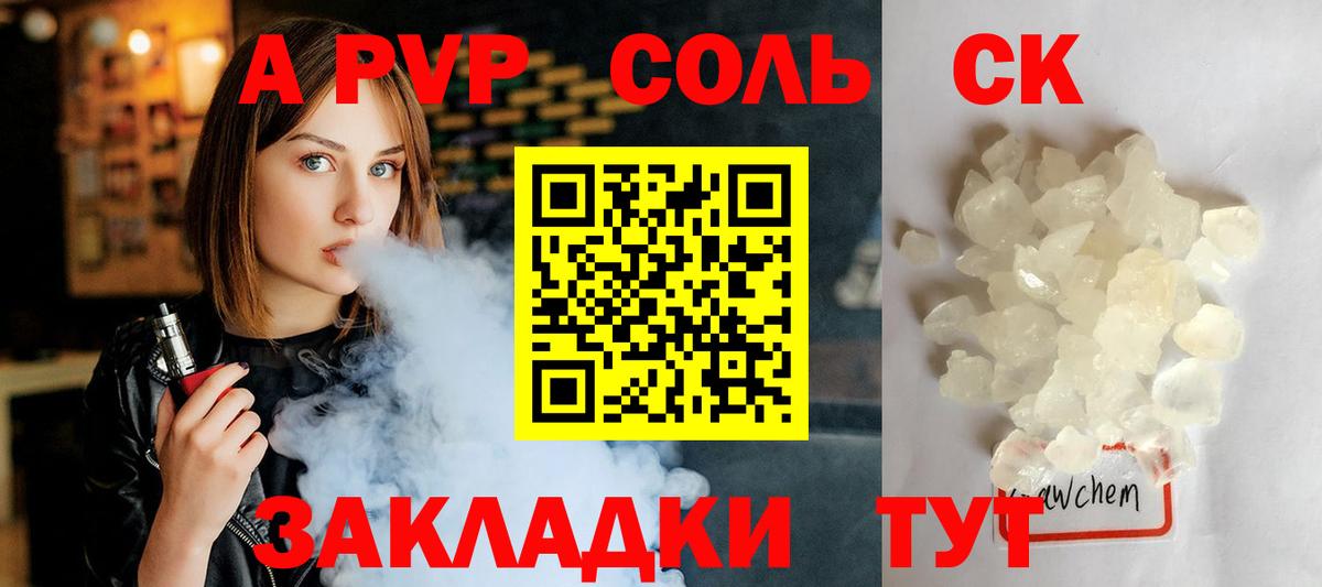 Alpha-PVP Соль Берёзовский