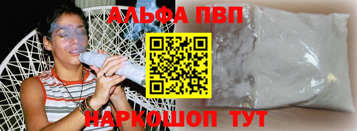 Alfa_PVP Соль  Вход с VPN  A PVP СК КРИС  Берёзовский  APVP Crystall 