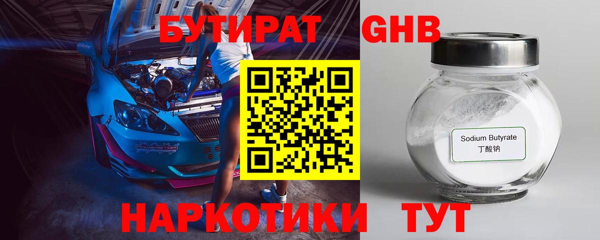 БУТИРАТ Butirat Берёзовский