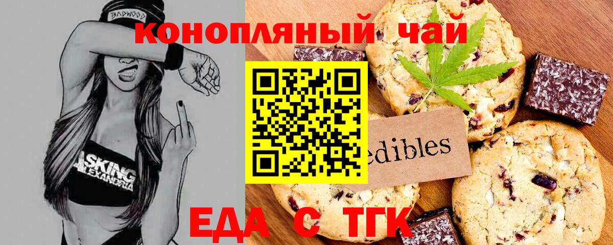 Еда ТГК конопля Берёзовский