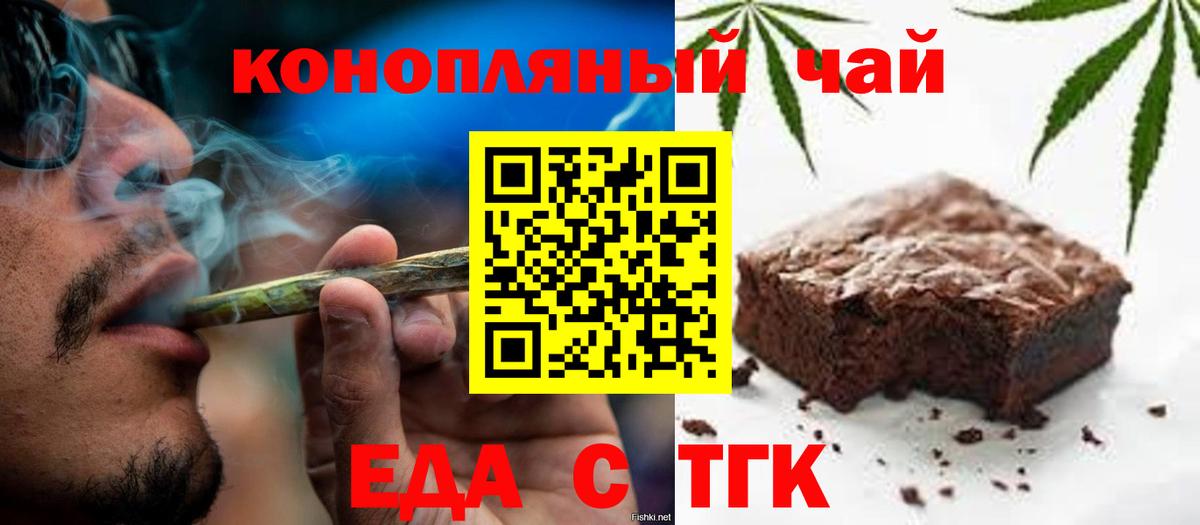 Печенье с ТГК конопля  Вход с VPN  Берёзовский 