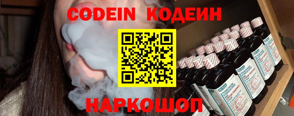 Кодеиновый сироп Lean напиток Lean (лин) Берёзовский