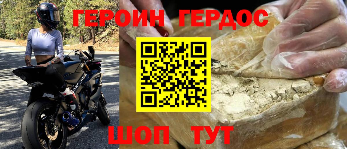 ГЕРОИН Берёзовский