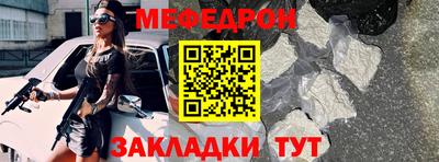 меф Наро-Фоминск