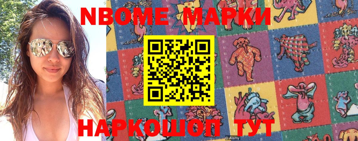 Марки NBOMe 1,5мг  Марки N-bome  Вход с VPN  Берёзовский  Марки NBOMe 1,5мг 