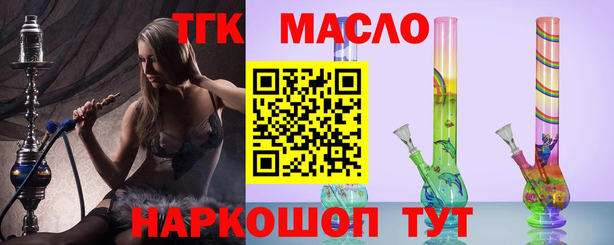 Берёзовский  ТГК вейп  ТГК гашишное масло  Вход с VPN 